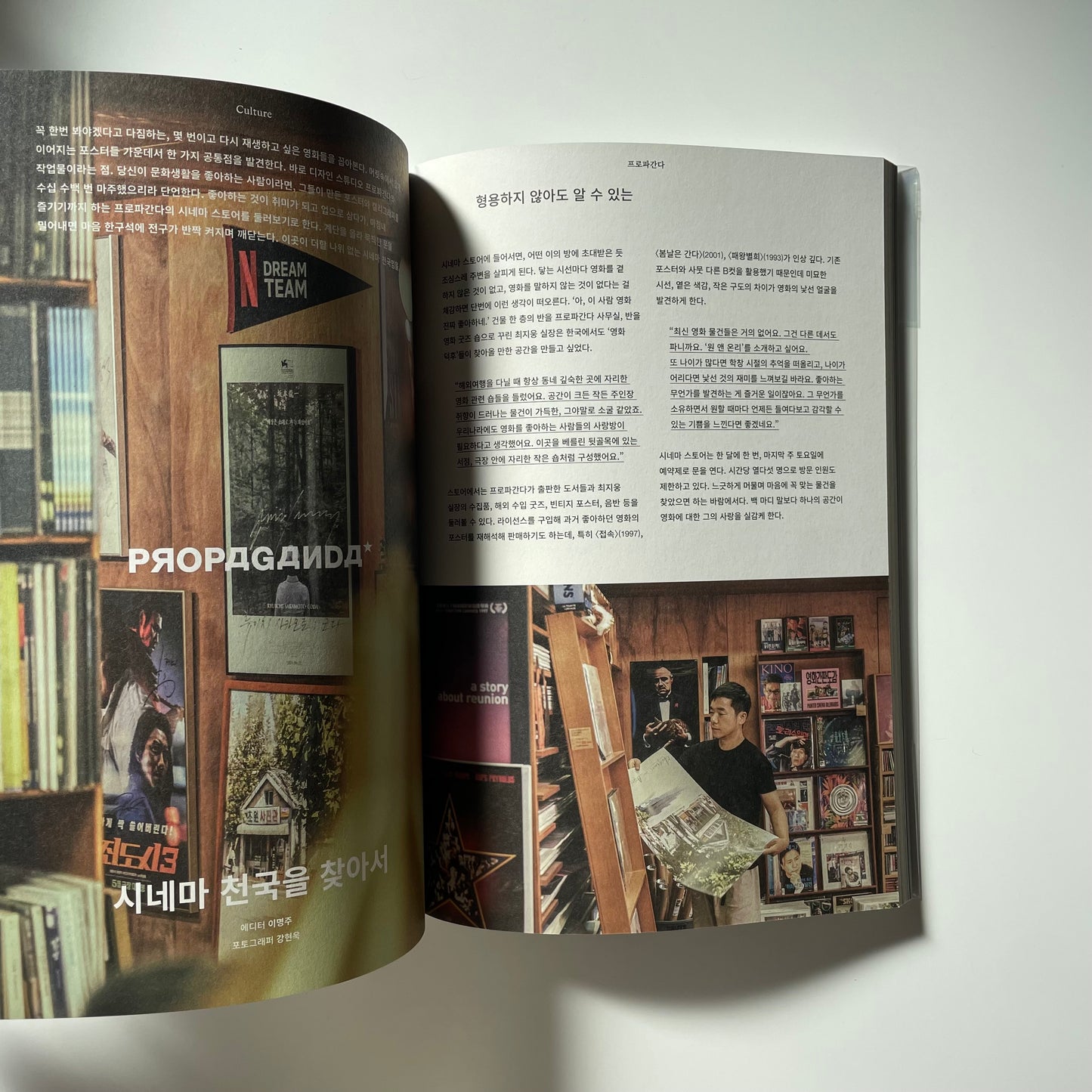 AROUND Magazine | Vol.90 수집가들(収集家達)My Favorite Things