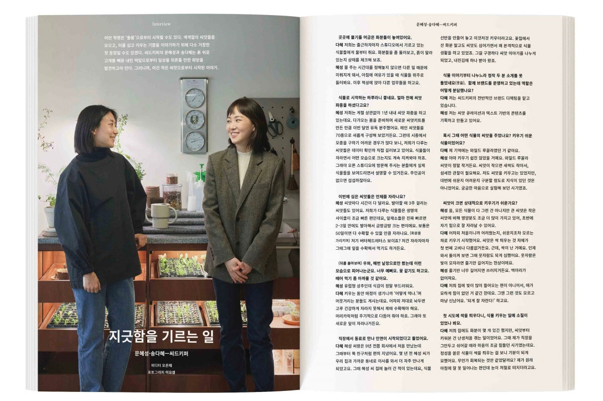 AROUND Magazine | Vol.88 지키고 싶은 장면(守りたい場面) On Earth