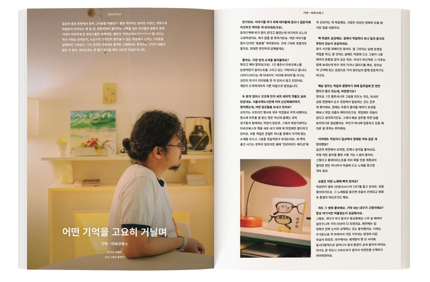 AROUND Magazine | Vol.97 대구 Daegu (大邱)