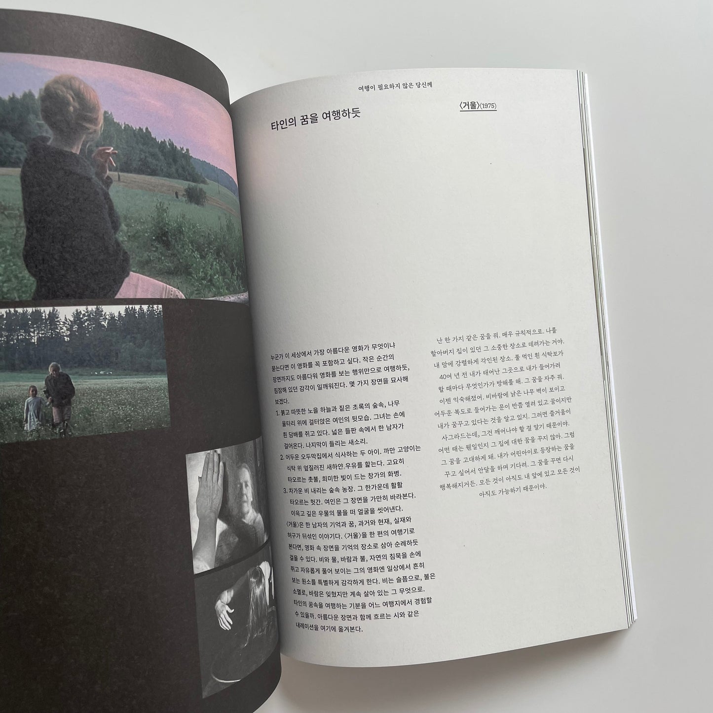 AROUND Magazine | Vol.101 나들이 Small Journey