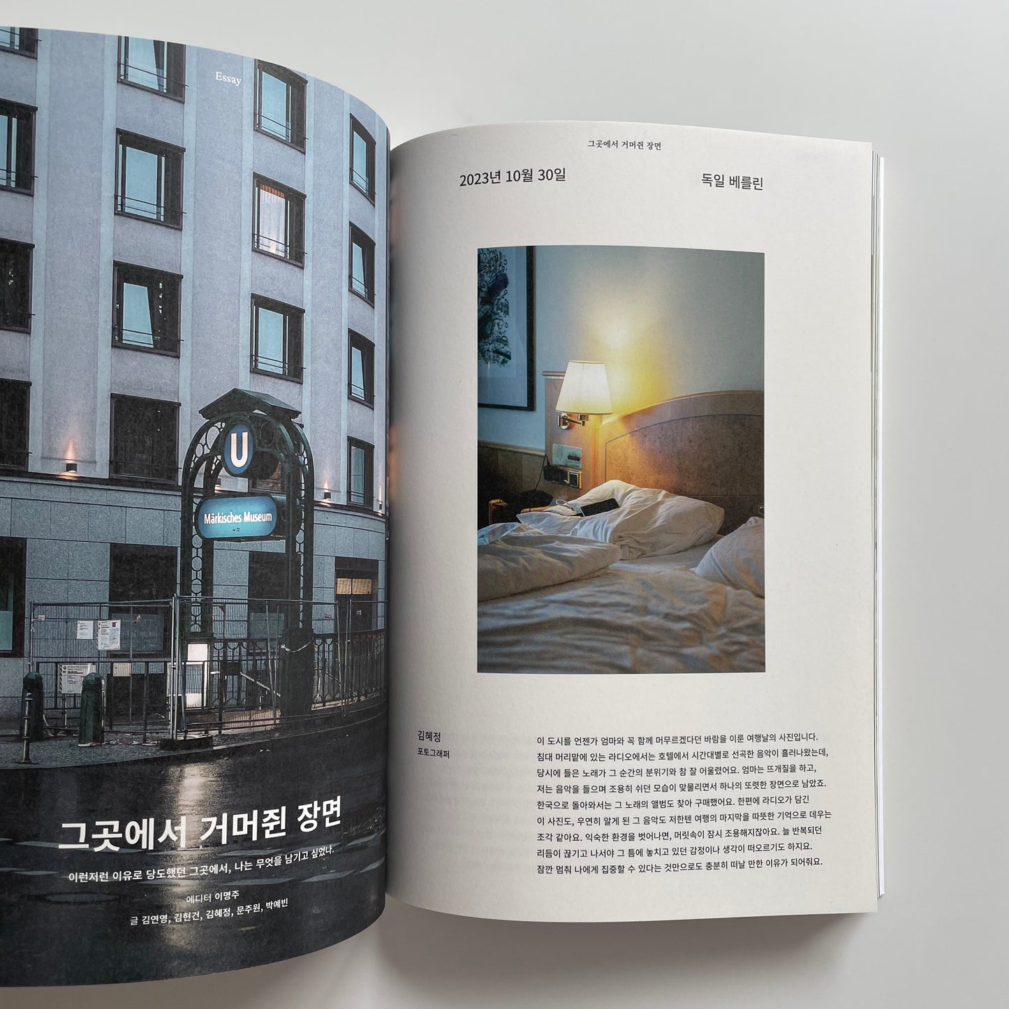 AROUND Magazine | Vol.101 나들이 Small Journey