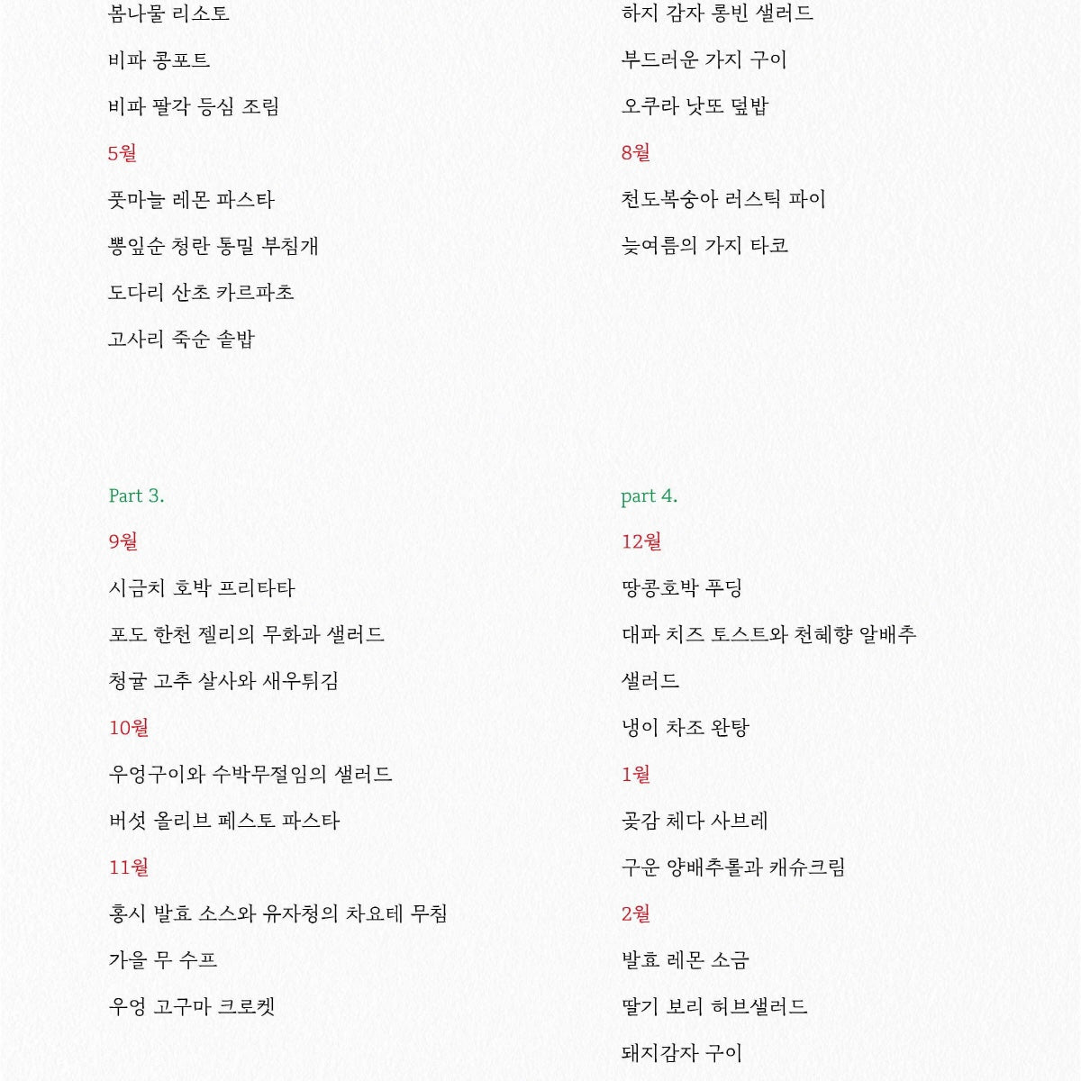 YONA | 재료의 산책 材料の散策